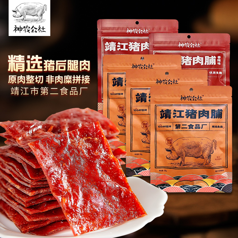 【双十一预售】神农公社靖江猪肉脯108g*5包原切纯猪后腿肉蜜汁
