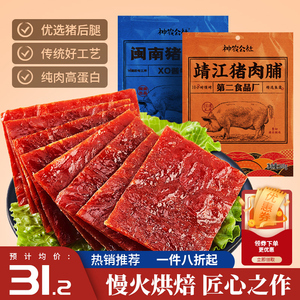 靖江猪肉脯肉干神农公社