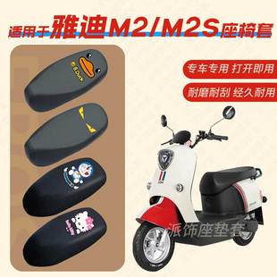 适用于雅迪M2 M2s电动车座垫套皮革防雨防水坐椅套座包罩防晒防刮