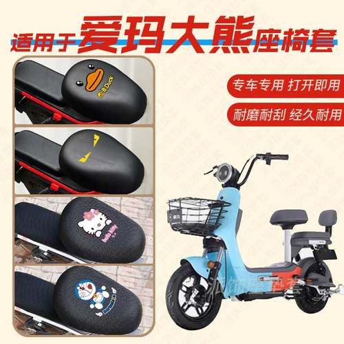 爱玛大熊D222电动车座垫套防水