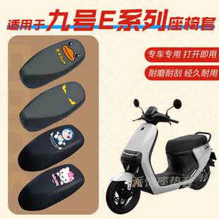 适用九号E80C/E100/E110/E200P电动车座垫套电瓶车皮革防水座椅套
