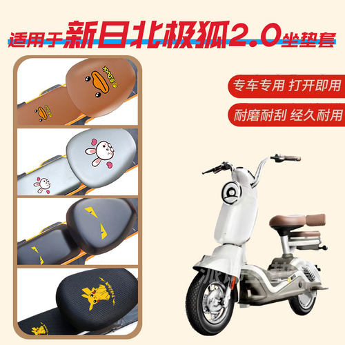 新日北极狐电动车坐垫套防水雨皮革座椅罩防晒坐包套透气蜂窝网套