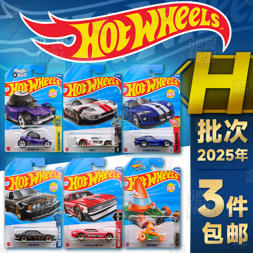 风火轮火辣小跑车2025H奔驰宝马迈凯伦保时捷合金小汽车模型玩具