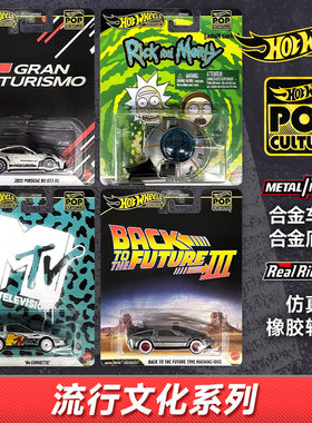 风火轮娱乐文化保时捷911GT3瑞克和莫蒂回到未来科尔维特合金车模