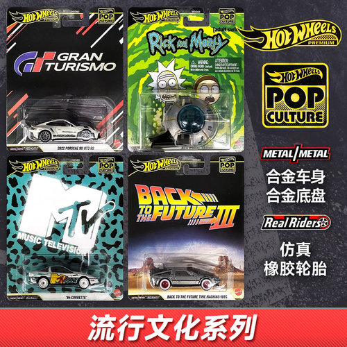 风火轮娱乐文化保时捷911GT3瑞克和莫蒂回到未来科尔维特合金车模