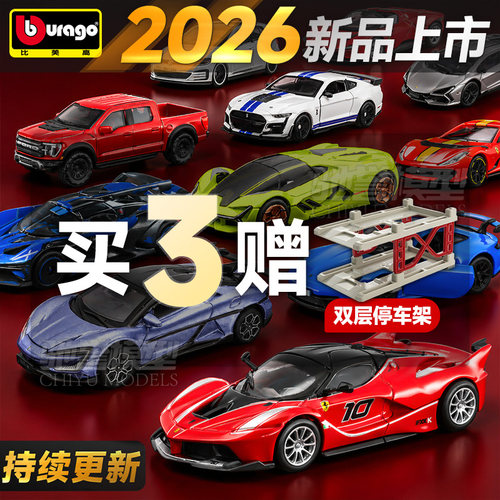 【200款可选】比美高新款小汽车