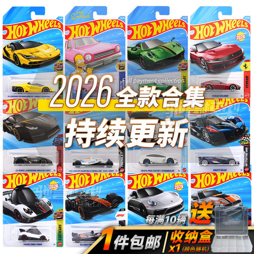 【200款可选】风火轮2026新款车