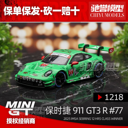保单保发 MINIGT 1:64 1218号 保时捷911 GT3 R 合金汽车模型