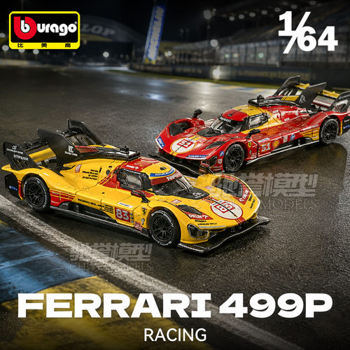 比美高 1:64 法拉利499P 叶一飞勒芒耐力赛冠军车 合金汽车模型