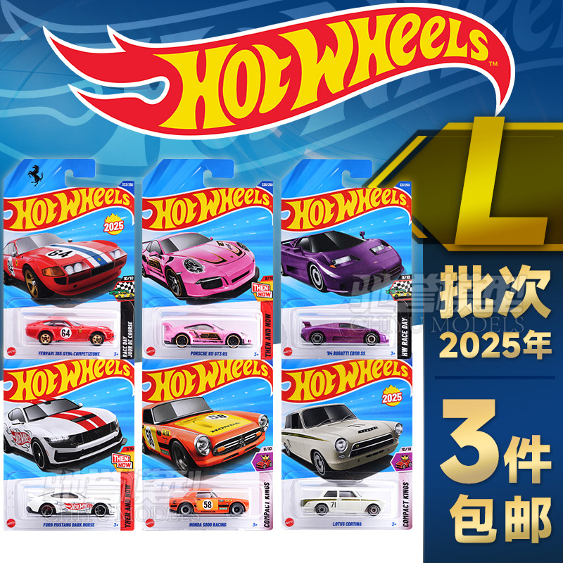 风火轮2025L小汽车玩具法拉利保时捷911布加迪迈凯伦合金汽车模型