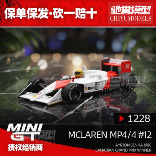 【保单保发】 MINIGT 1:64 迈凯伦 MP4/4 #12 塞纳 #1228合金车模