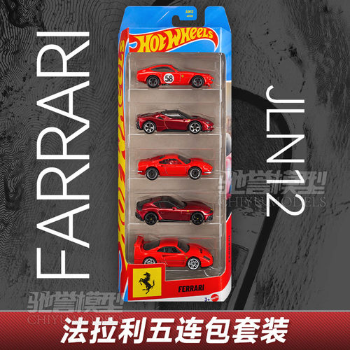 风火轮火辣小跑车法拉利五连包法拉利SF90 F40 365 合金车模玩具