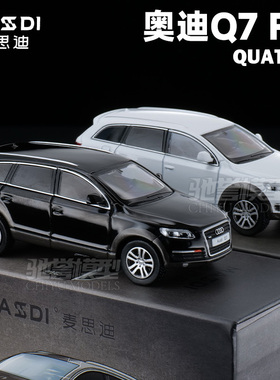 麦思迪新品 1:64 奥迪Q7 FSI Quattro 合金车模 仿真汽车模型