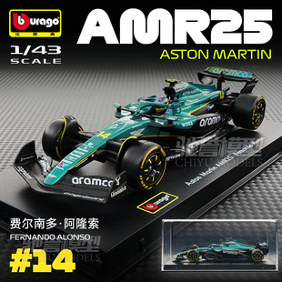 比美高F1赛车1/43阿斯顿马丁AMR25阿隆索斯特罗尔2025合金车模