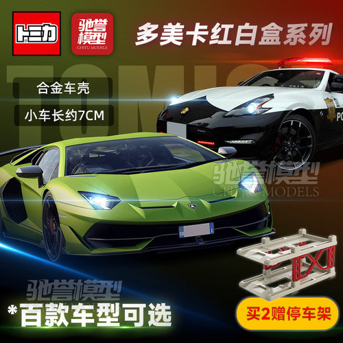【买二赠一】多美卡合金小汽车