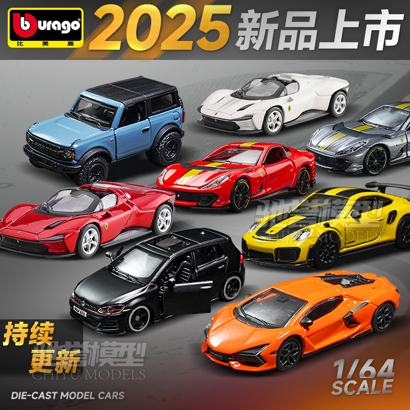 【200款可选】比美高新款小汽车