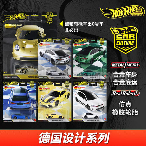 【预售】风火轮汽车文化 德国设计 奥迪RS6宝马M5奔驰保时捷车模