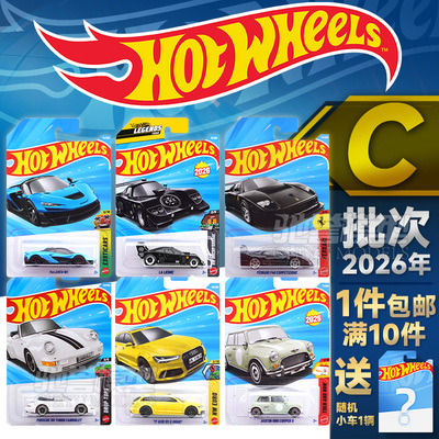 风火轮2026C法拉利迈凯伦保时捷兰博基尼合金小汽车模型玩具26C