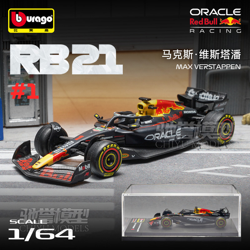 比美高1:64红牛RB21 维斯塔潘 角田裕毅 F1赛车 合金汽车模型