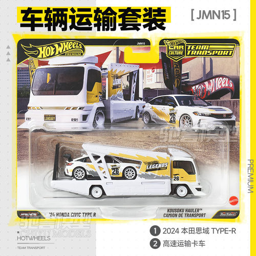 风火轮运输车队传奇之旅本田思域TYPER合金汽车模型仿真玩具