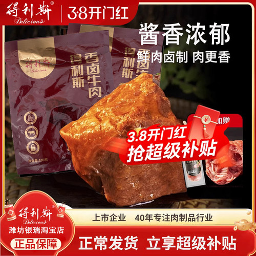 得利斯酱香卤牛肉原切大块牛肩肉