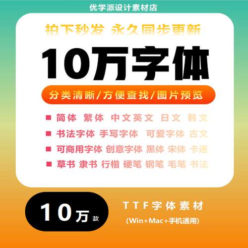 可商用手写体字体包下载免费中文库Ps/Pr/PPT/Cdr/mac设计素材ttf