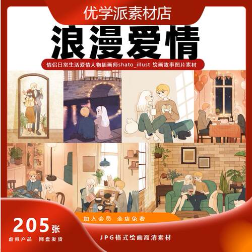 情侣日常生活爱情人物韩国插画师shato_illust 绘画故事图片素材