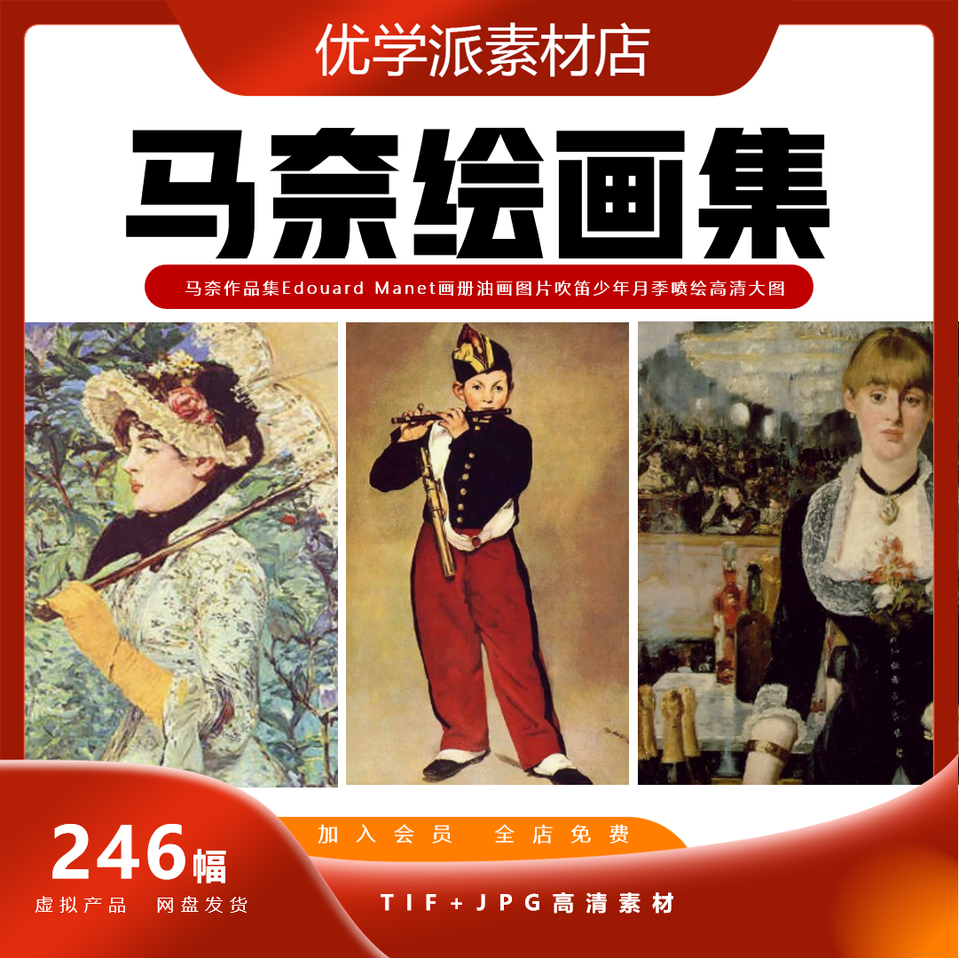 马奈作品集Edouard Manet画册油画图片吹笛少年月季喷绘高清大图