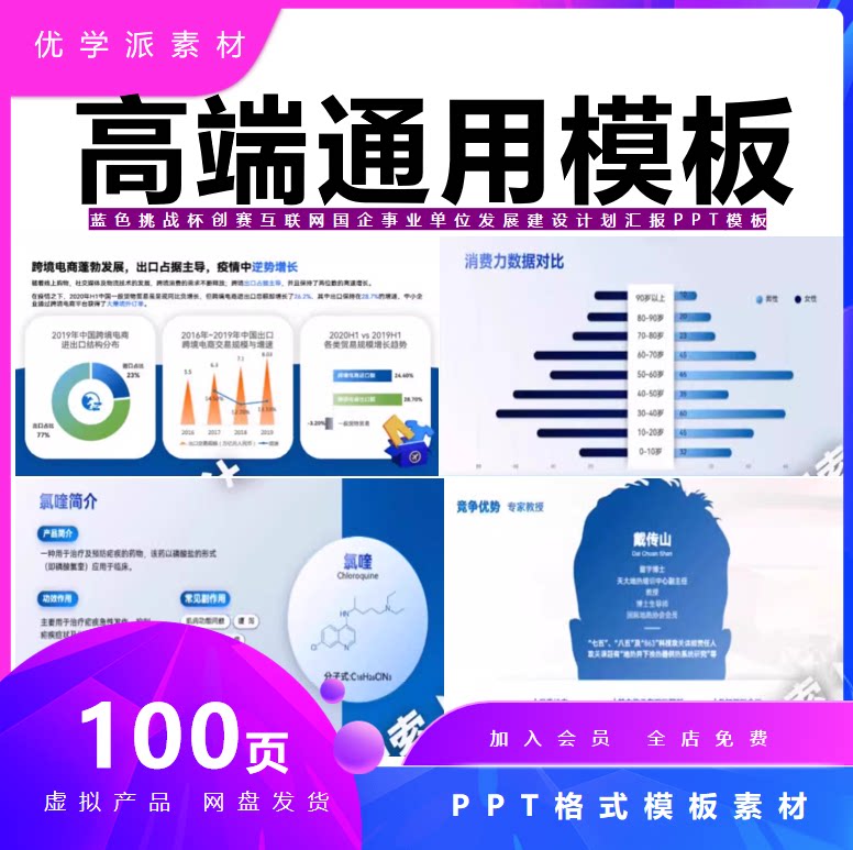 蓝色挑战杯创赛互联网+国企事业单位建设发展计划汇报PPT模板素材 - 实物图