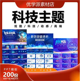 科技感动态类高端工作汇报商务互联网人工智能多媒体炫酷ppt模板