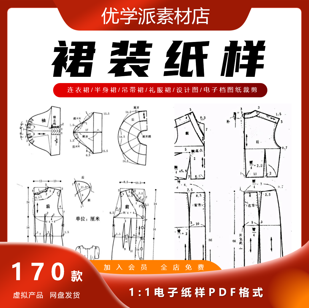 女装连衣裙/半身裙/吊带裙/礼服/1比1等比例设计图/电子图纸裁剪