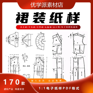 女装连衣裙/半身裙/吊带裙/礼服/1比1等比例设计图/电子图纸裁剪