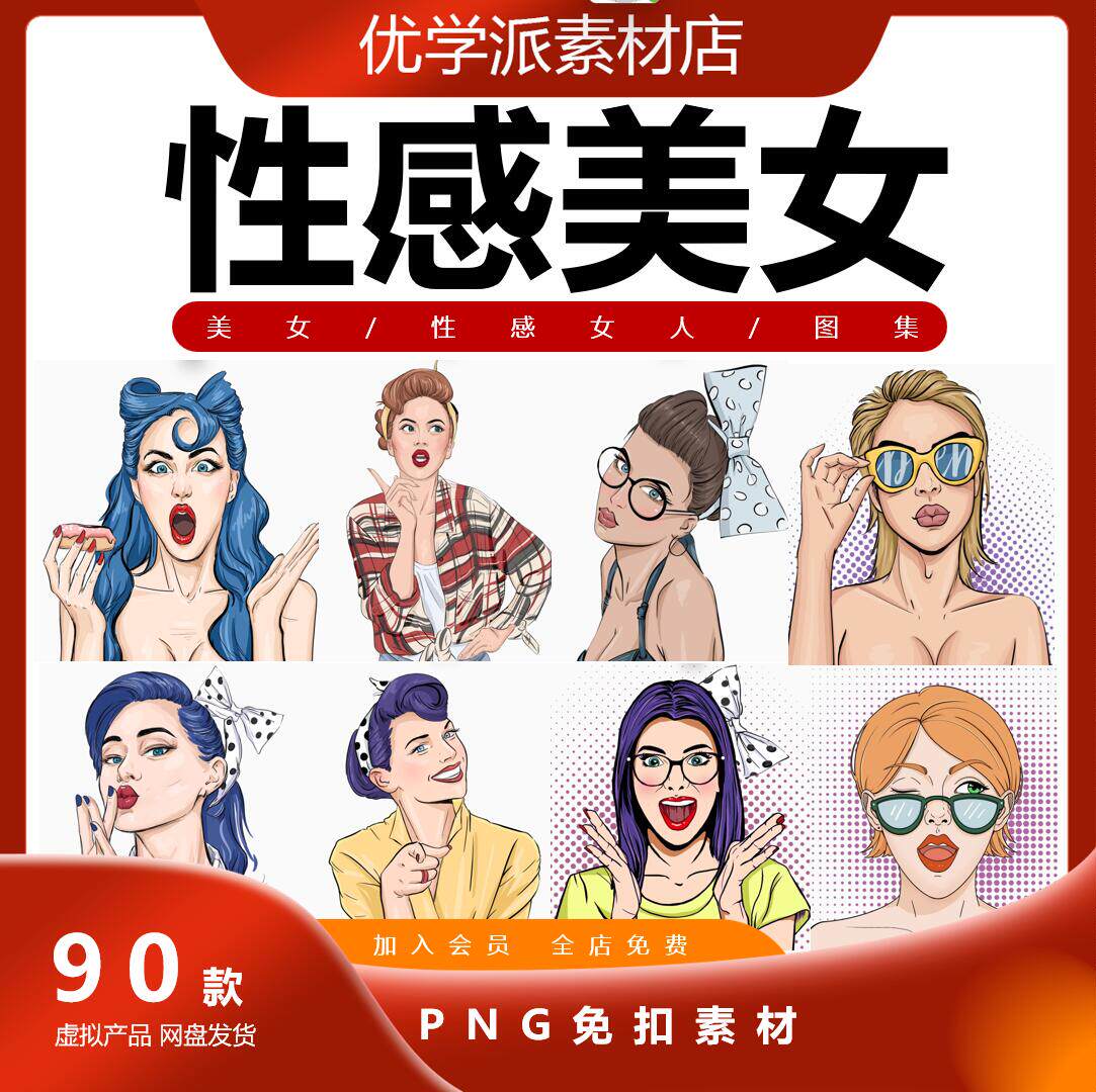 手绘性感美女系列睡衣比基尼旗袍泳衣内衣PNG免抠图片素材