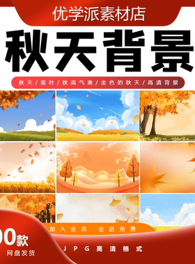 立秋金色秋天秋高气爽落叶丰收金黄色jpg图片PSD设计高清背景素材