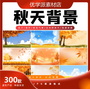 立秋金色秋天秋高气爽落叶丰收金黄色jpg图片PSD设计高清背景素材