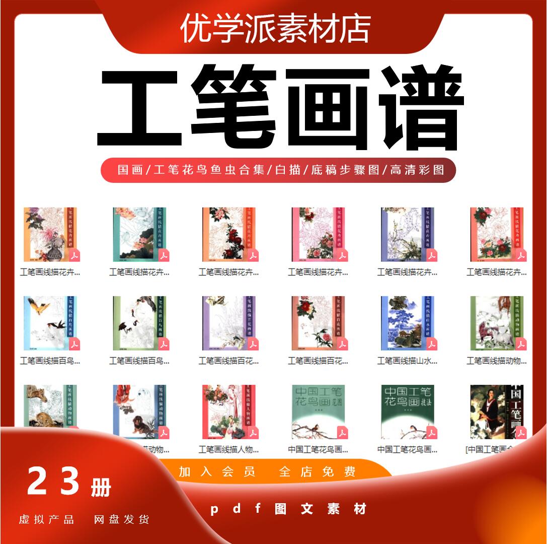 国画工笔花鸟鱼虫合集白描底稿步骤图高清彩图临摹学习教材电子版