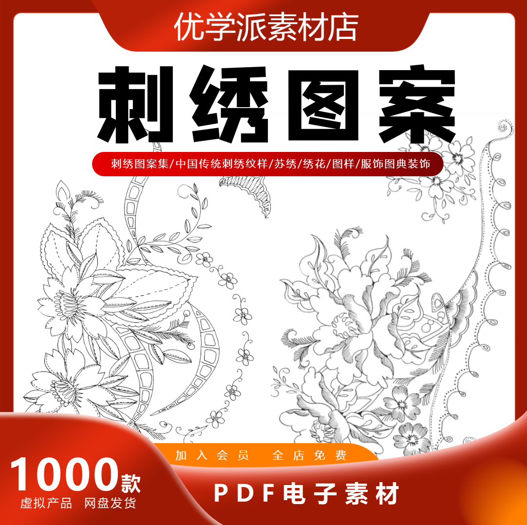 刺绣图案集/中国传统刺绣纹样//绣花鸟龙凤图样/服饰图典装饰