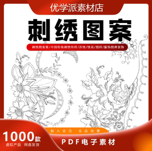 刺绣图案集/中国传统刺绣纹样//绣花鸟龙凤图样/服饰图典装饰