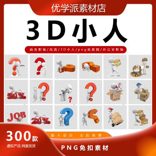 商务职场高清3D小人png免抠图办公室职场3D小人PPT图标PNG素材