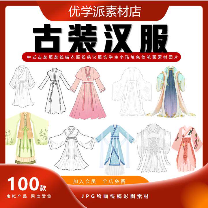 中式古装汉服线描衣服线稿服装学生小孩填色简笔画电子素材图片