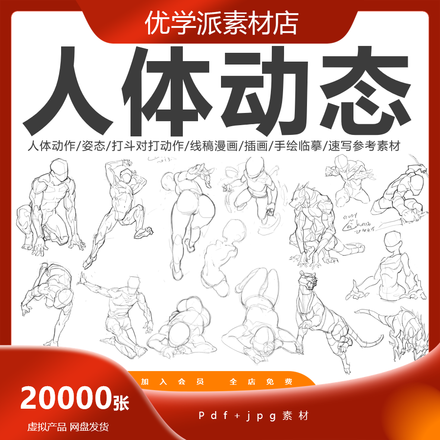 各式人体动作姿态打斗对打动作线稿漫画插画手绘临摹速写参考素材