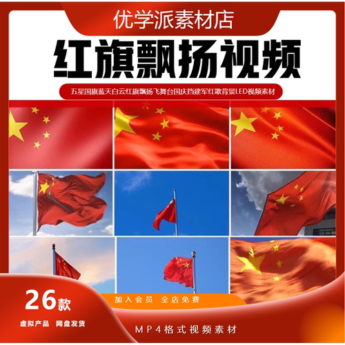 五星国旗蓝天白云红旗飘扬国庆挡建军红歌背景LED视频素材