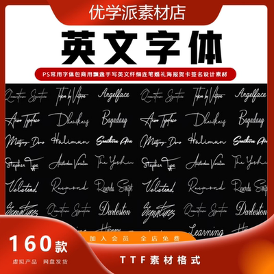 飘逸手写英文PS常用字体包商用纤细连笔婚礼海报贺卡签名设计素材