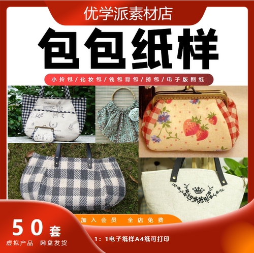 小拎包/化妆包/钱包背包/挎包/布包A4纸可打印电子版图纸