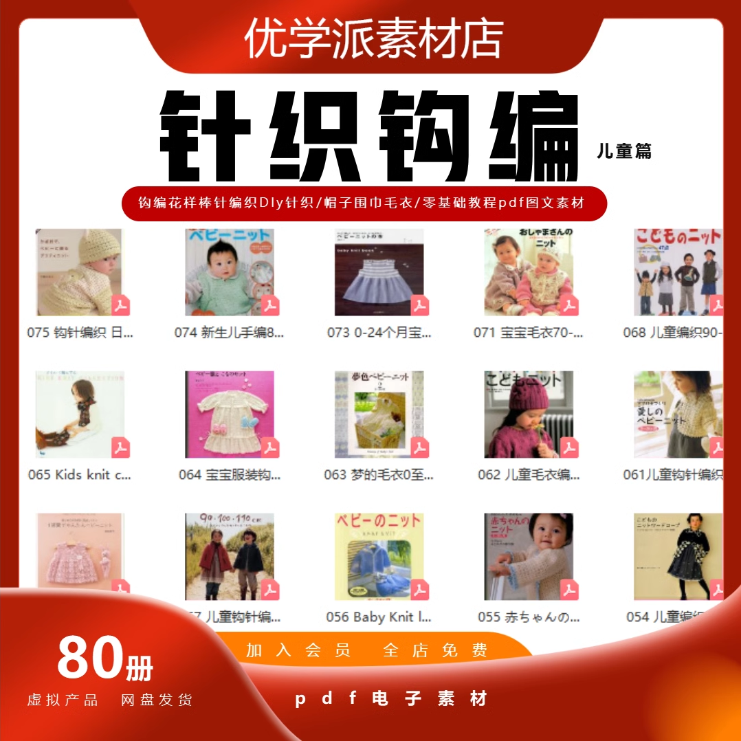 儿童篇针织学习素材棒针花样钩针花样针织毛衣手工玩偶新手教程