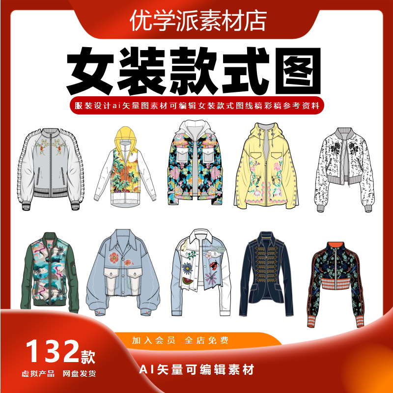 服装设计女装款式图线稿彩稿参考资料可编辑AI矢量图素材