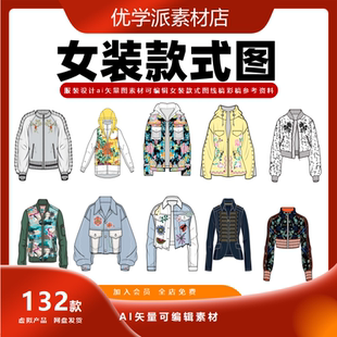 服装设计女装款式图线稿彩稿参考资料可编辑AI矢量图素材