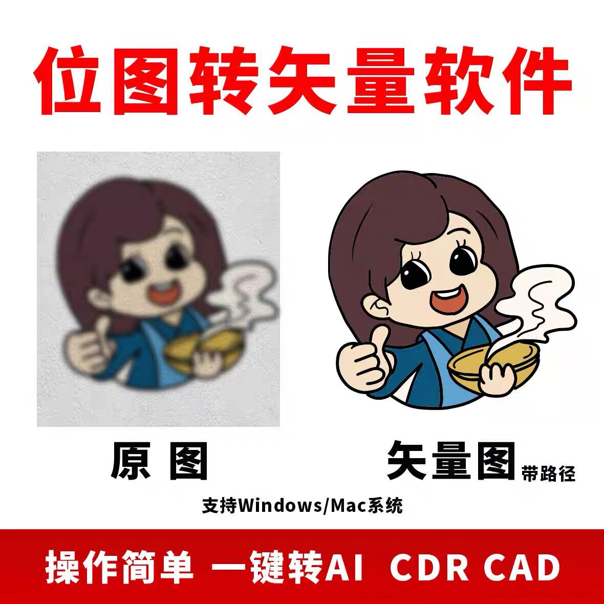 图片位图转矢量ai/cdr/cad软件logo自动抠图高清线条路径雕刻制作
