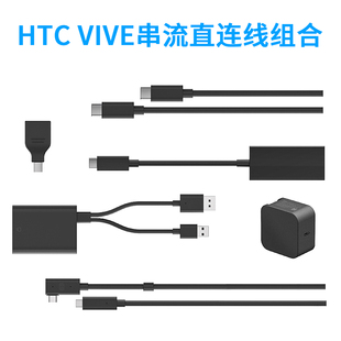 HTC VIVE串流直连线组合兼容DisplayPort模式PC VR配件低延时超清