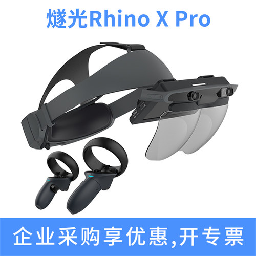 燧光RhinoXPro多人协作MR眼镜